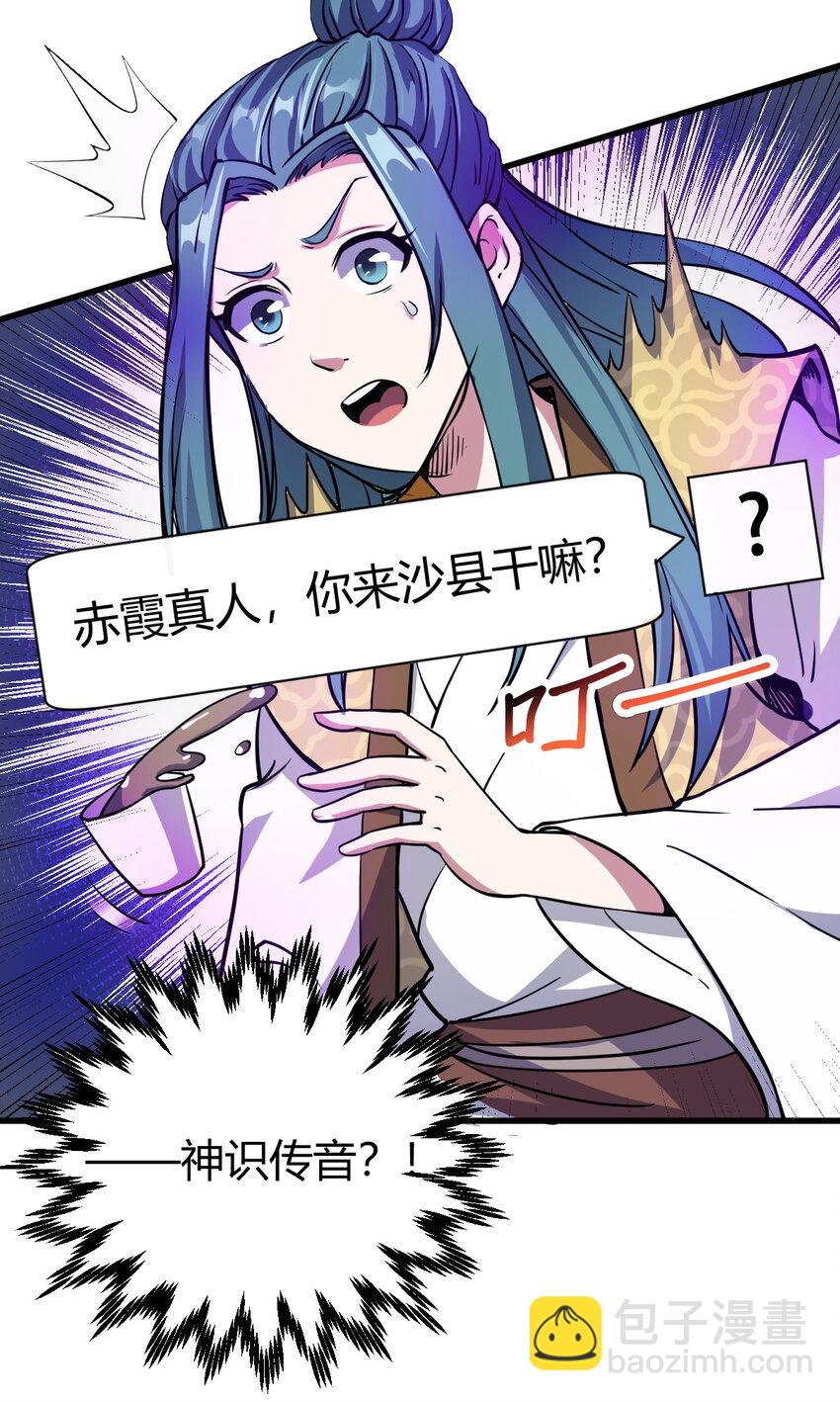 12 散仙洞府-第20话