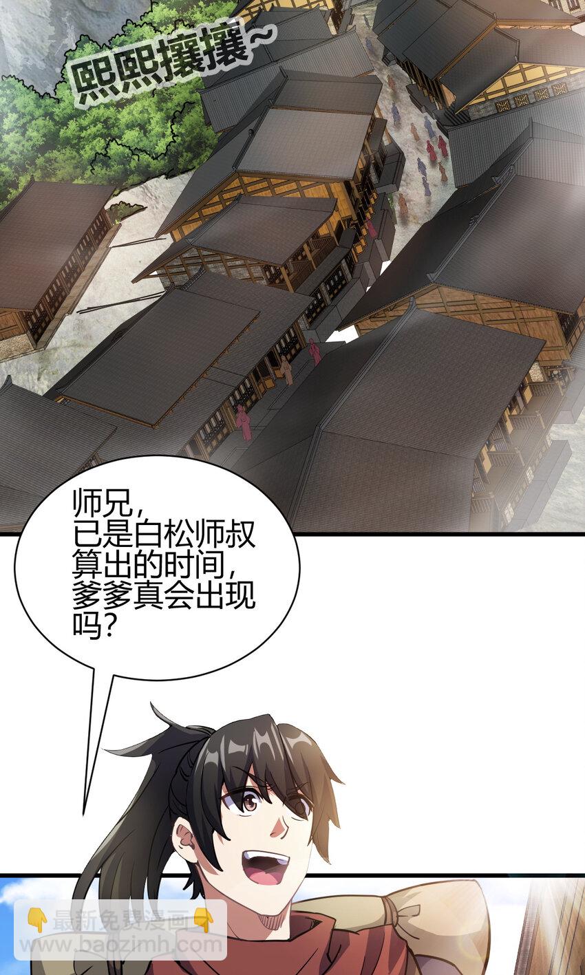 12 散仙洞府-第20话