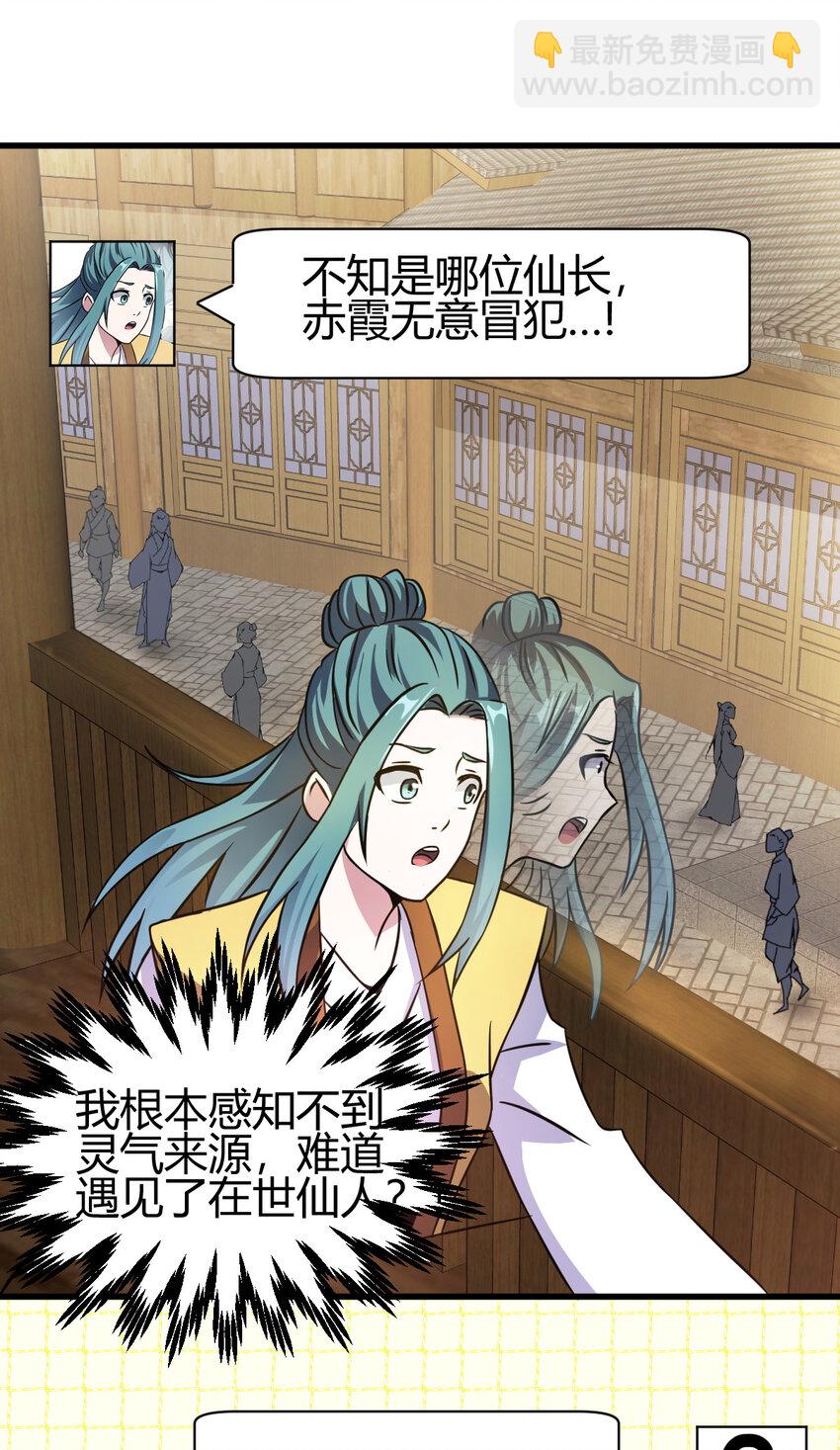 12 散仙洞府-第20话