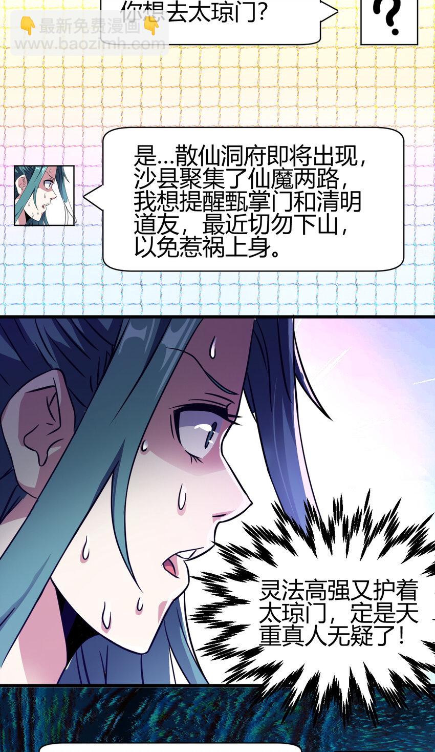 12 散仙洞府-第20话