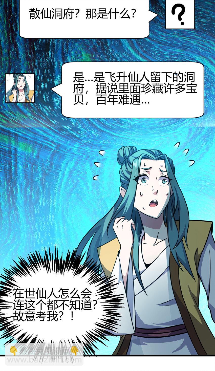12 散仙洞府-第20话