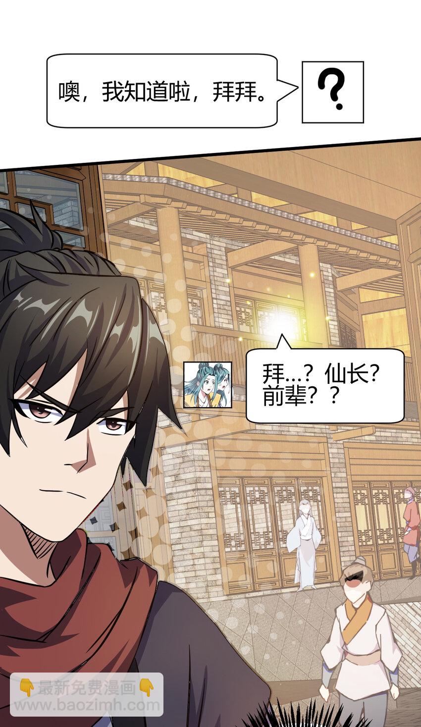 12 散仙洞府-第20话