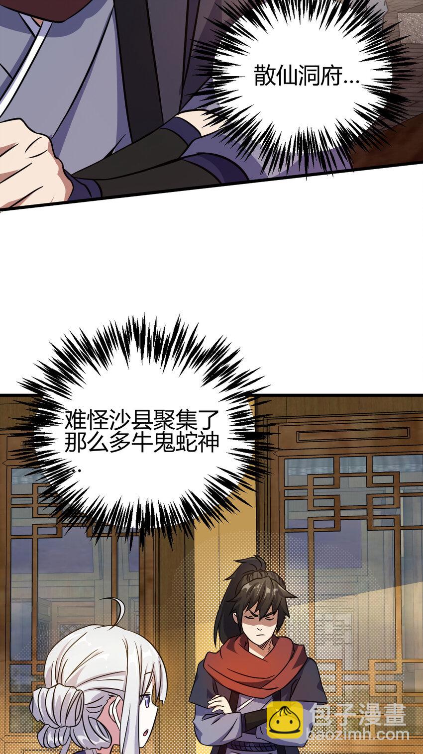 12 散仙洞府-第20话
