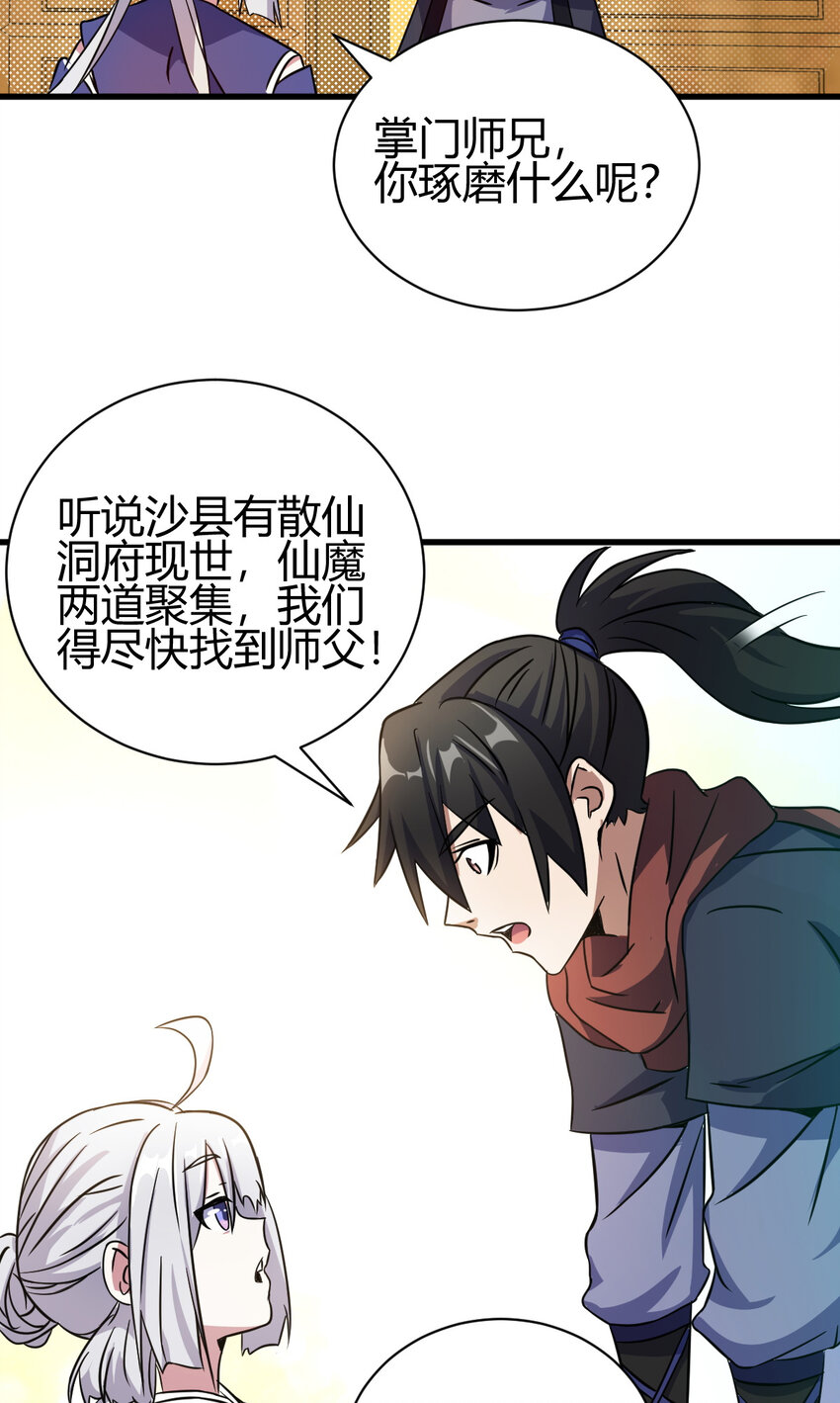 12 散仙洞府-第20话