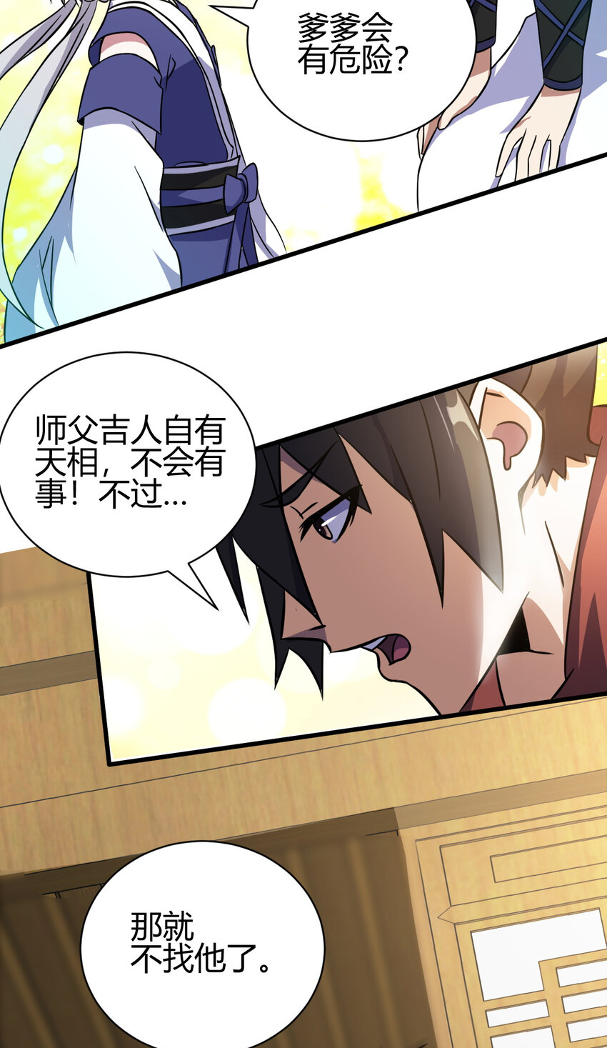 12 散仙洞府-第20话