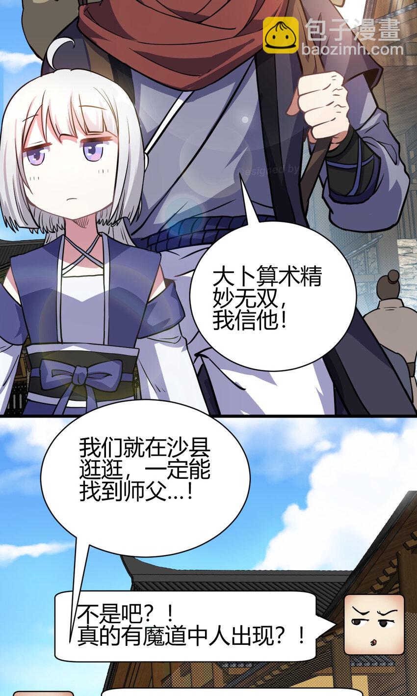 12 散仙洞府-第20话