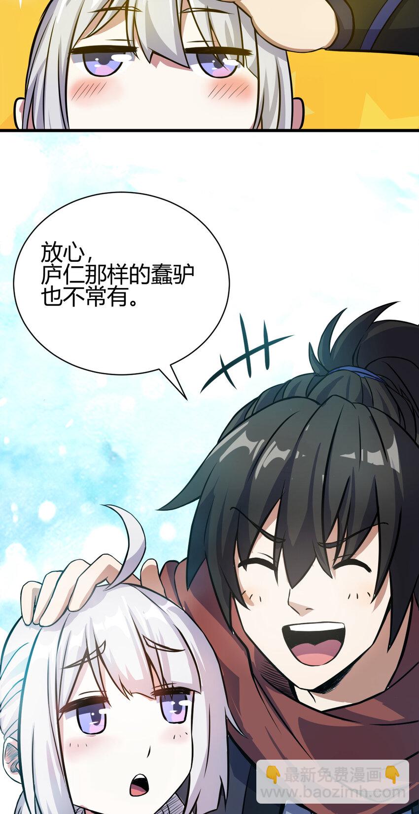 12 散仙洞府-第20话