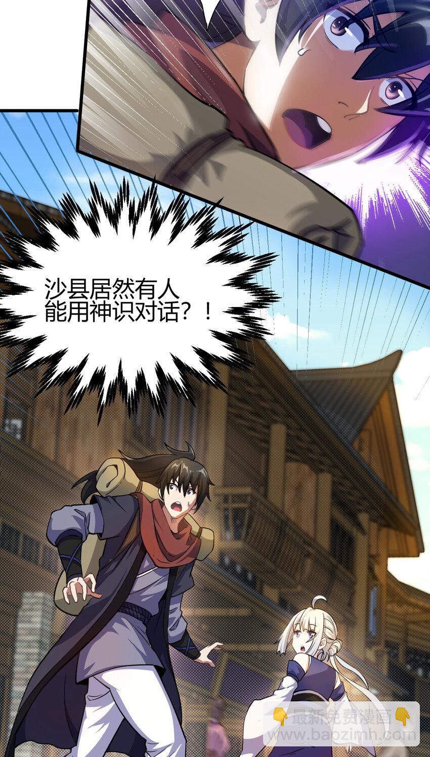 12 散仙洞府-第20话