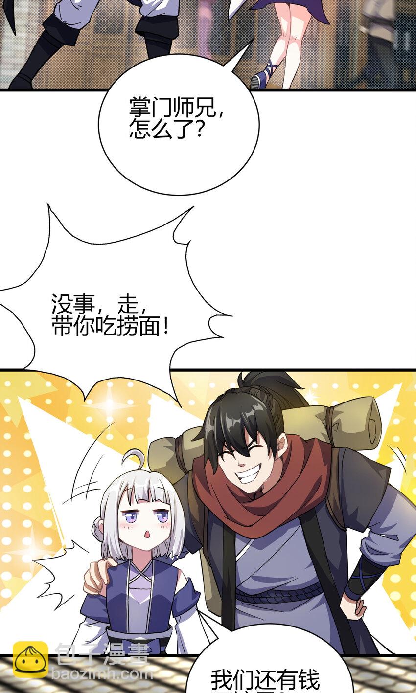 12 散仙洞府-第20话