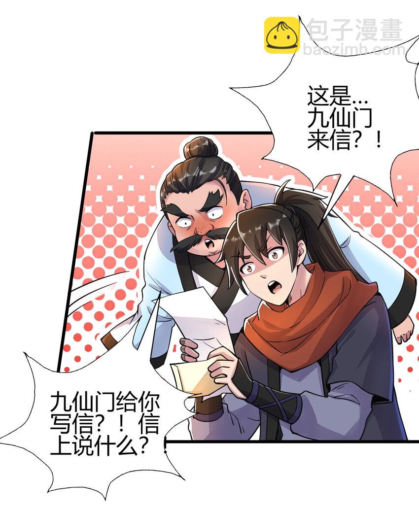 18 九仙门(1/2)-第26话