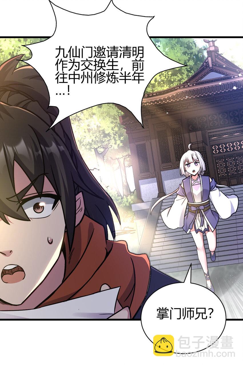 18 九仙门(1/2)-第26话