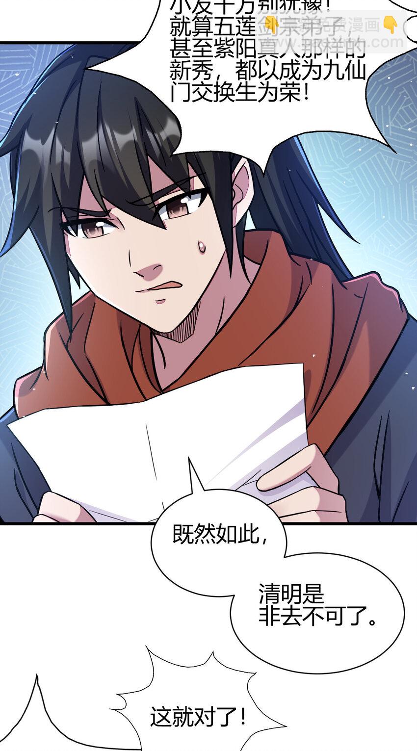 18 九仙门(1/2)-第26话