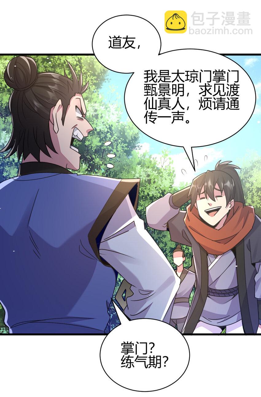 18 九仙门(1/2)-第26话