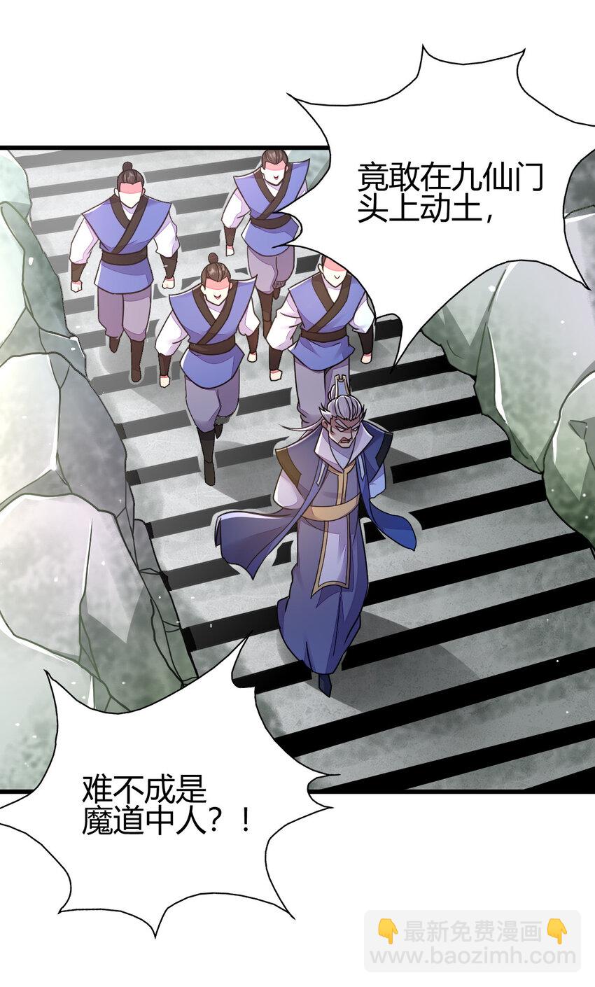 18 九仙门(1/2)-第26话