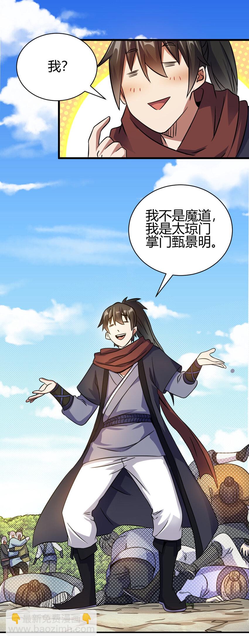 18 九仙门(1/2)-第26话