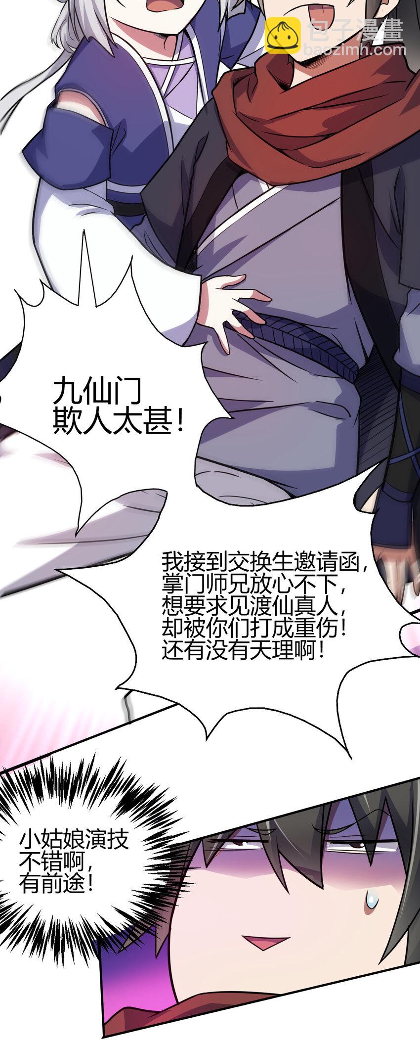 18 九仙门(1/2)-第26话