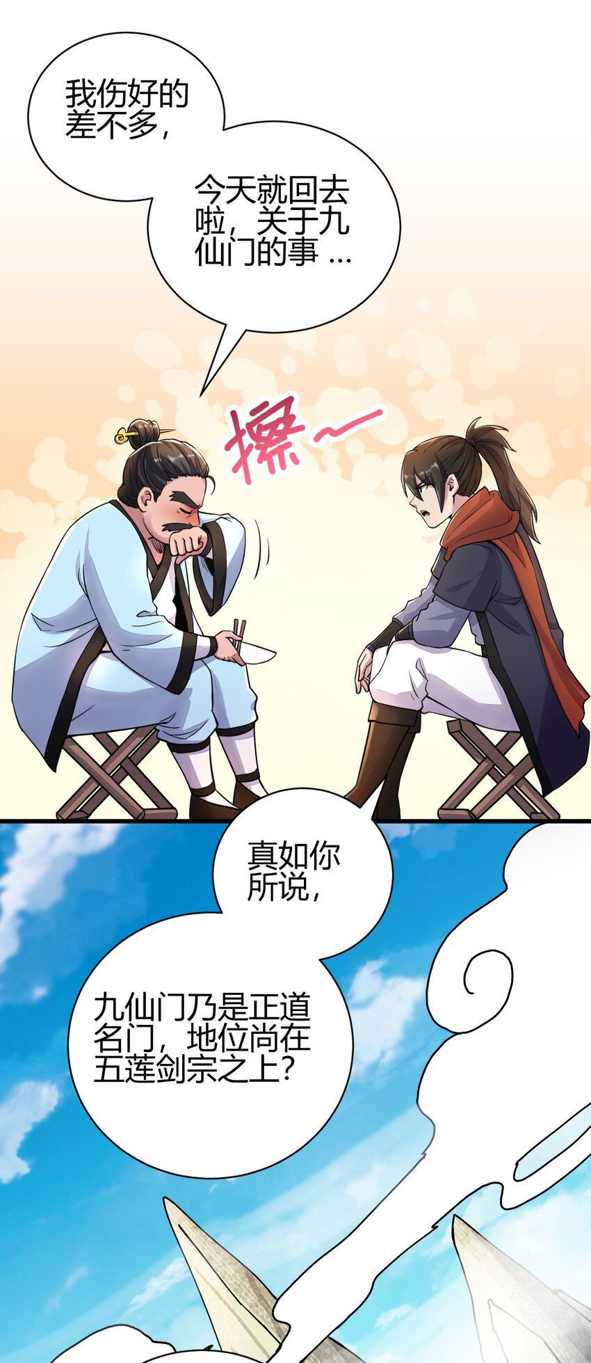 18 九仙门(1/2)-第26话