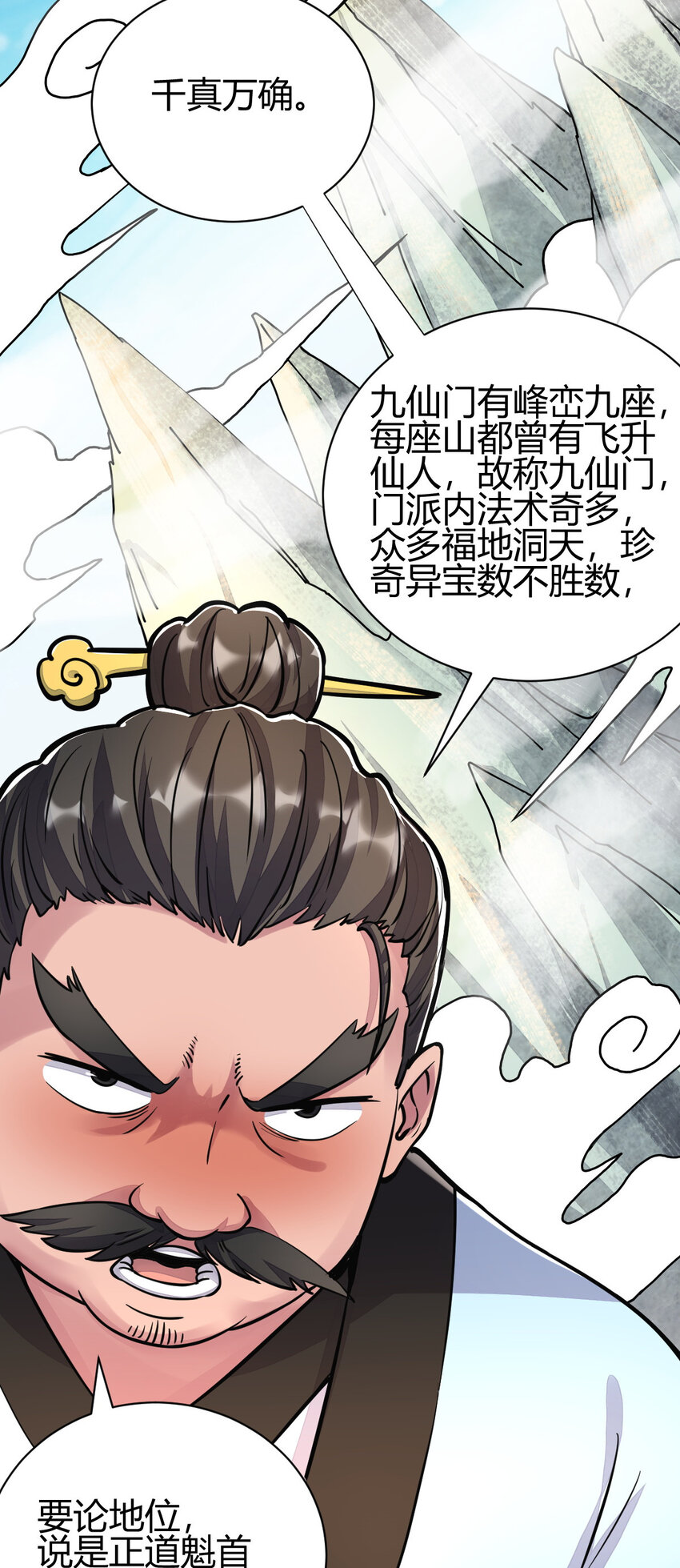 18 九仙门(1/2)-第26话