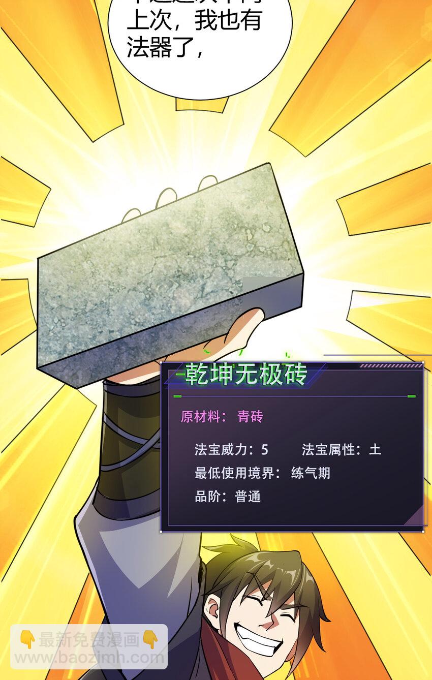 20 无敌板砖(1/2)-第28话