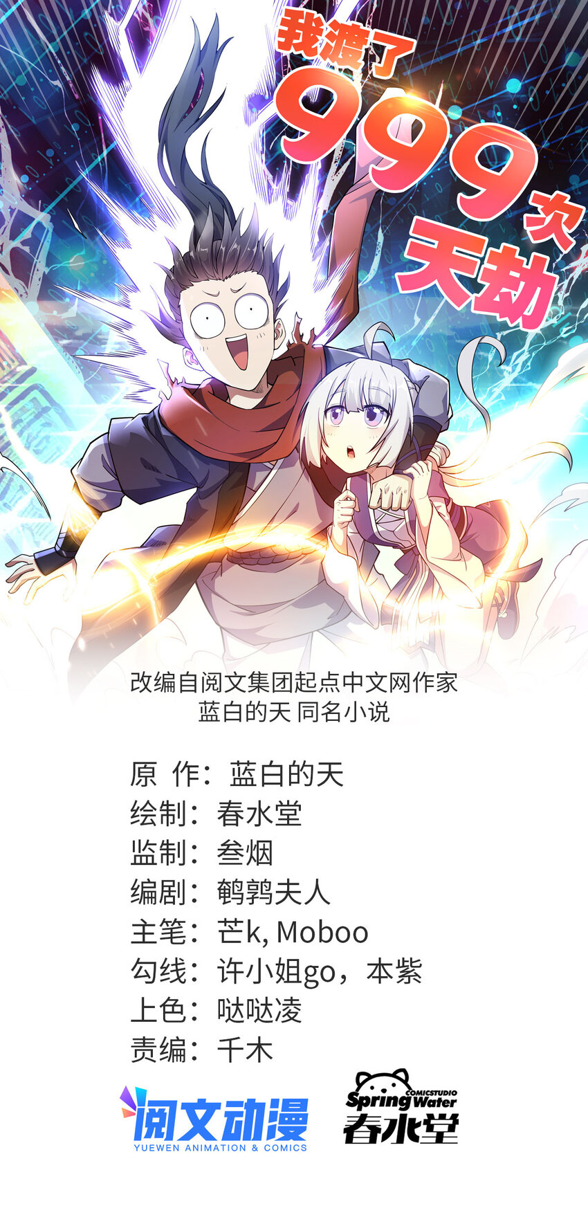 22 棋仙残局(1/2)-第30话