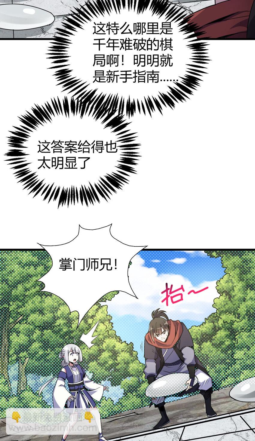 22 棋仙残局(1/2)-第30话