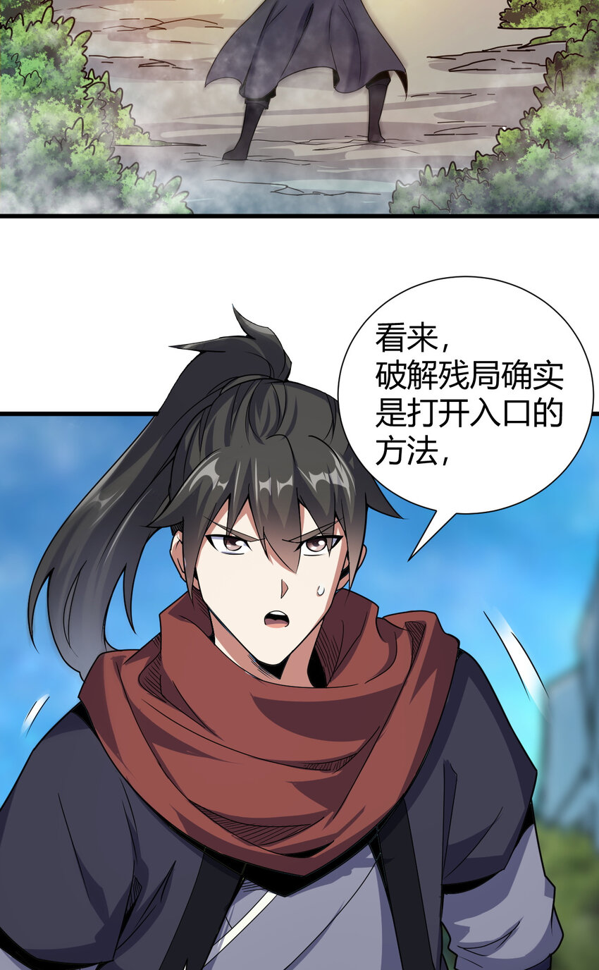 22 棋仙残局(1/2)-第30话