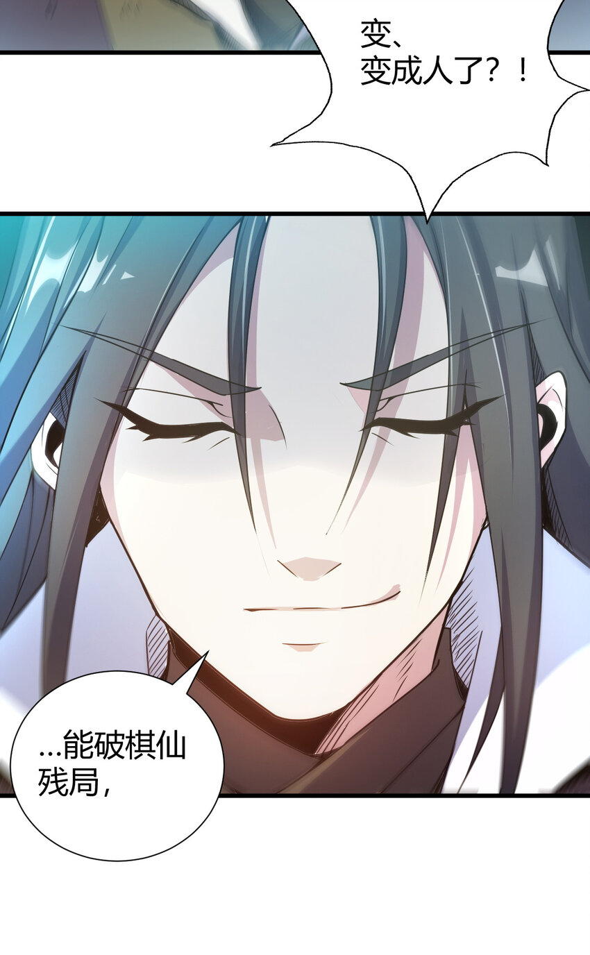 22 棋仙残局(1/2)-第30话