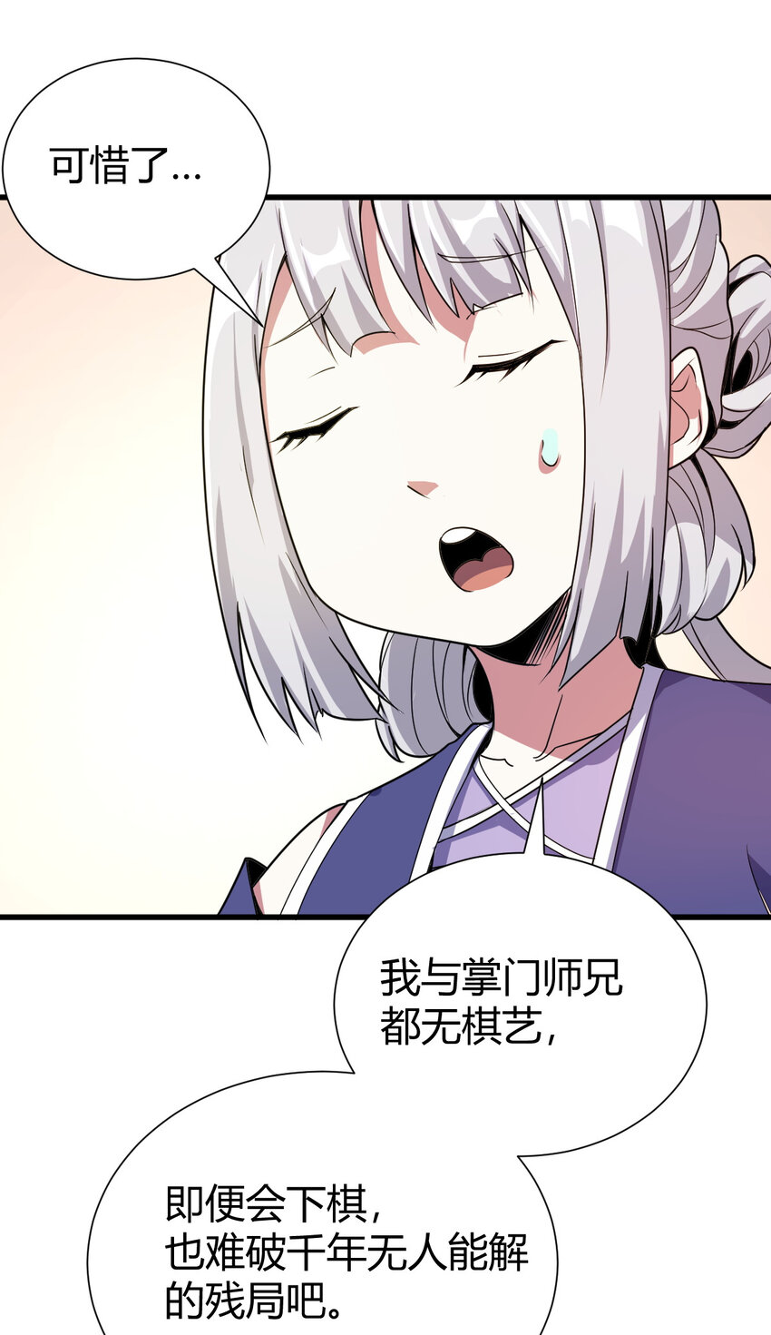 22 棋仙残局(1/2)-第30话