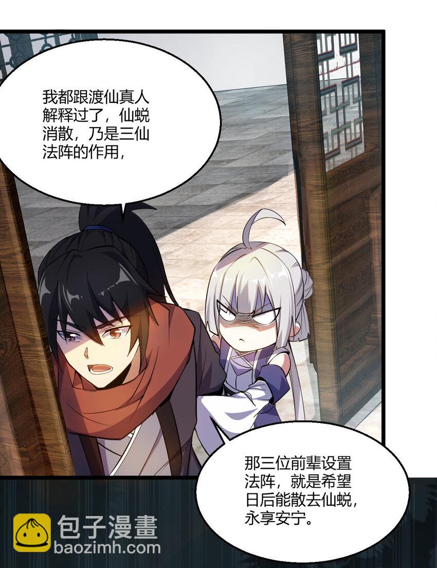 24 抢夺遗蜕(1/2)-第32话