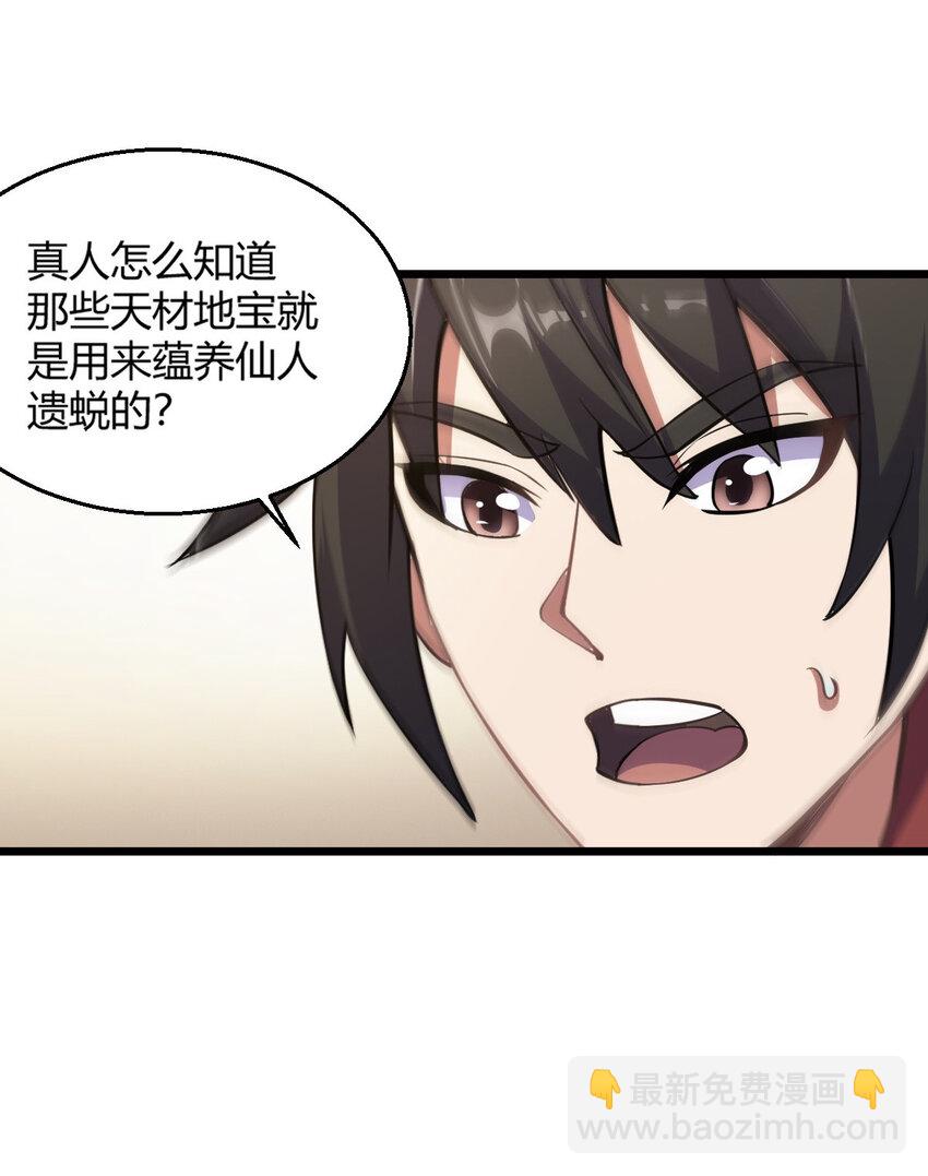 24 抢夺遗蜕(1/2)-第32话