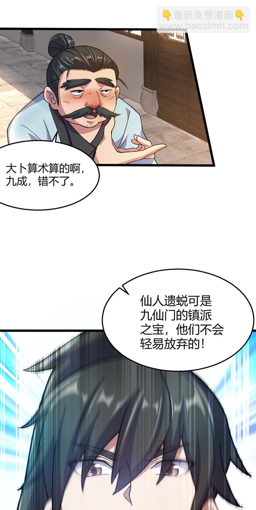 24 抢夺遗蜕(1/2)-第32话