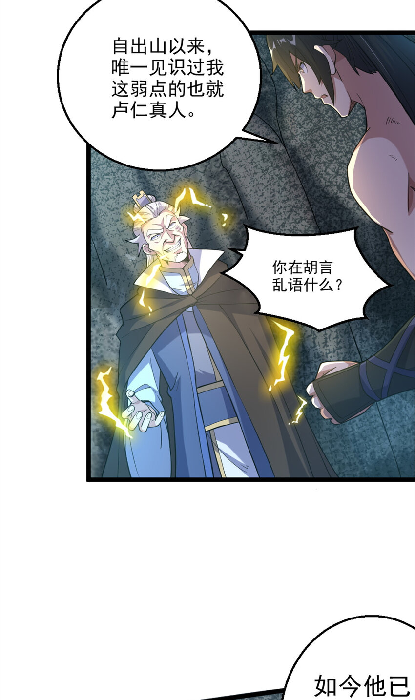 26 幕后黑手(1/2)-第34话