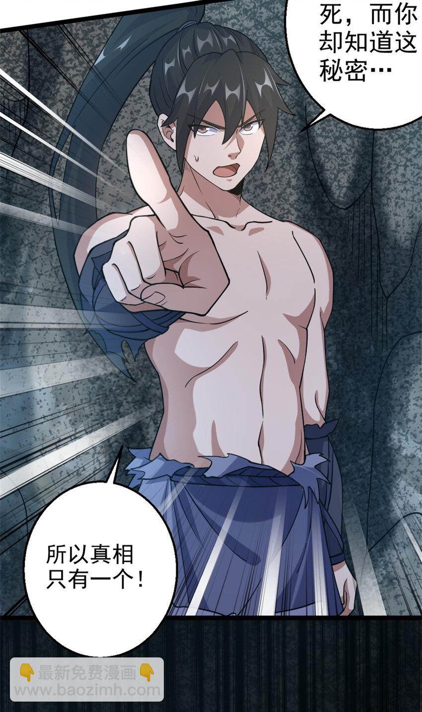 26 幕后黑手(1/2)-第34话