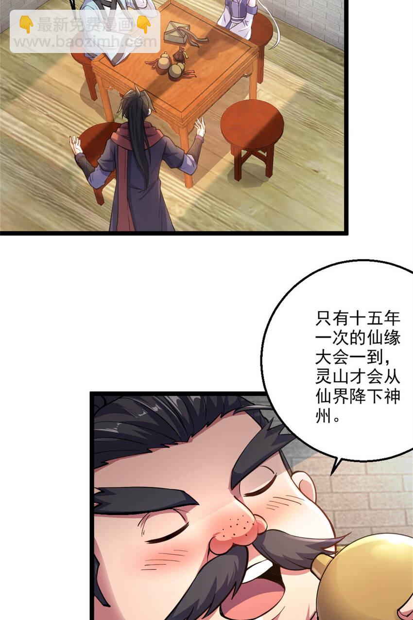 28 师父的盒子-第36话