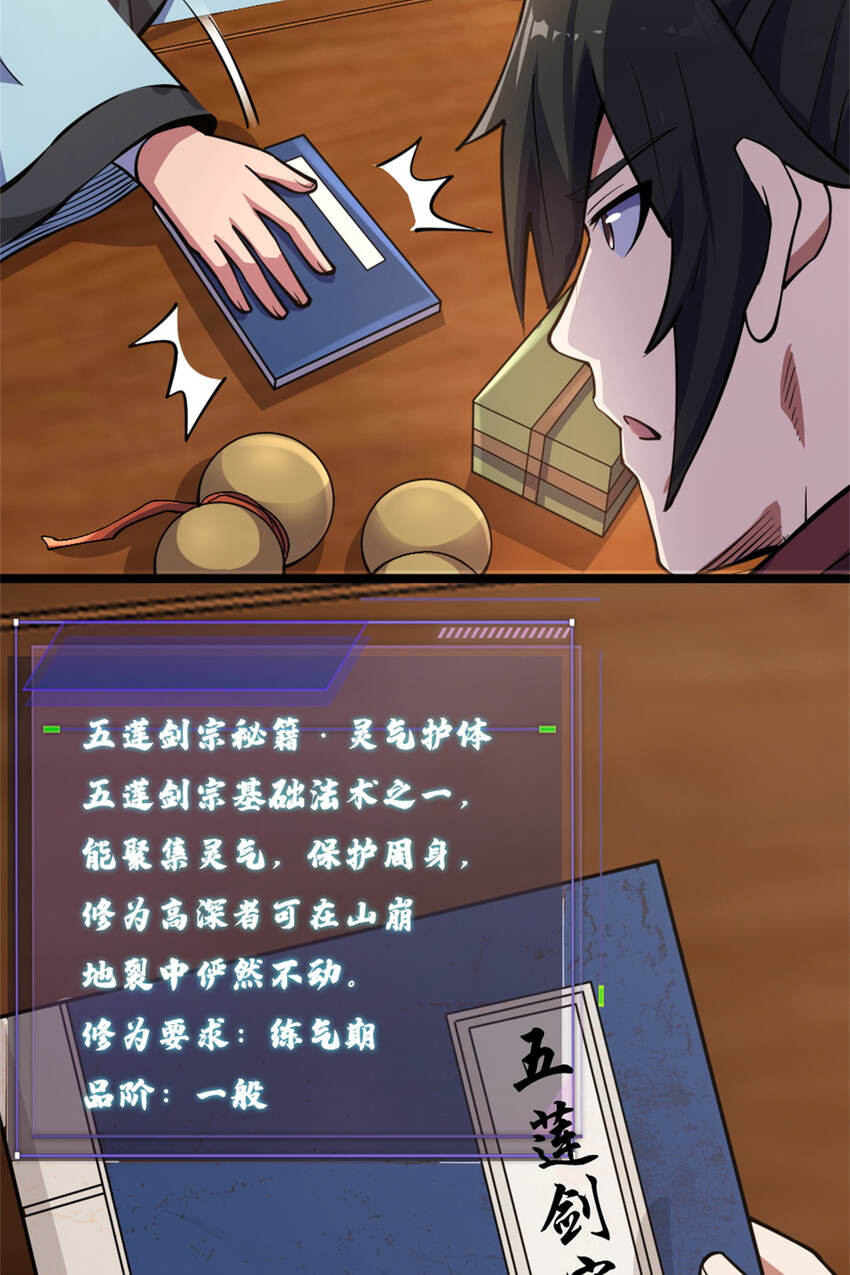 28 师父的盒子-第36话