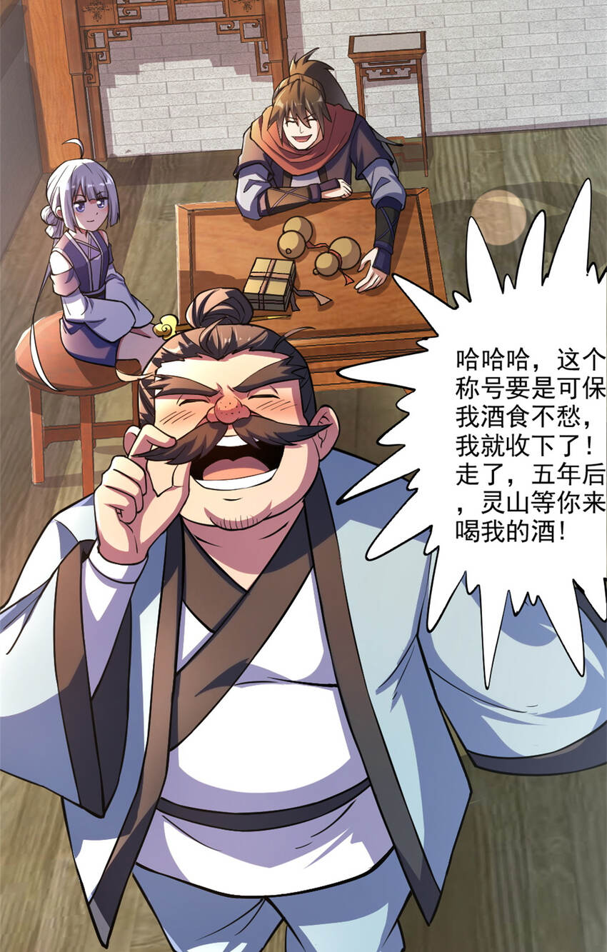 28 师父的盒子-第36话