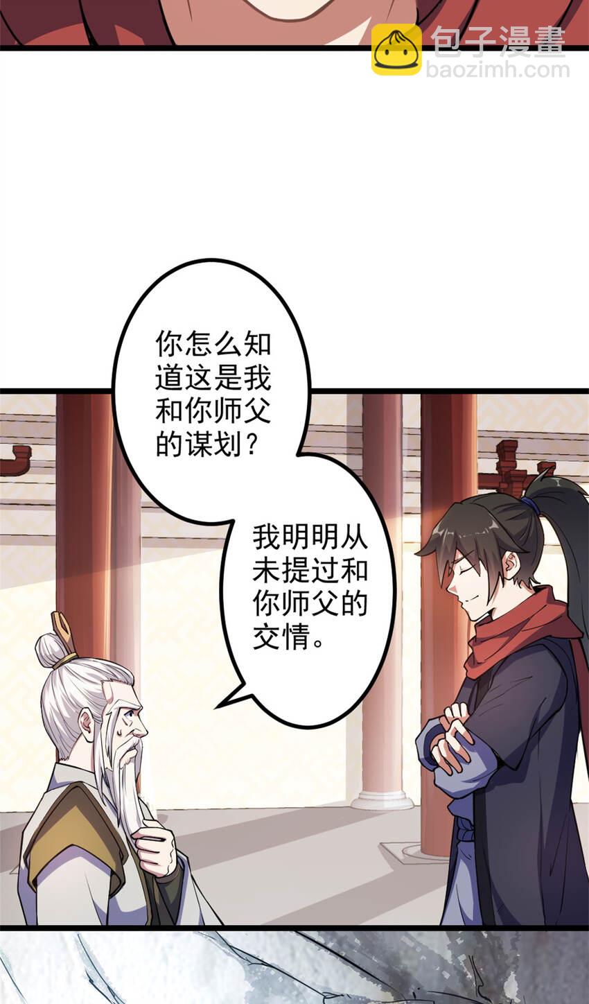 28 师父的盒子-第36话
