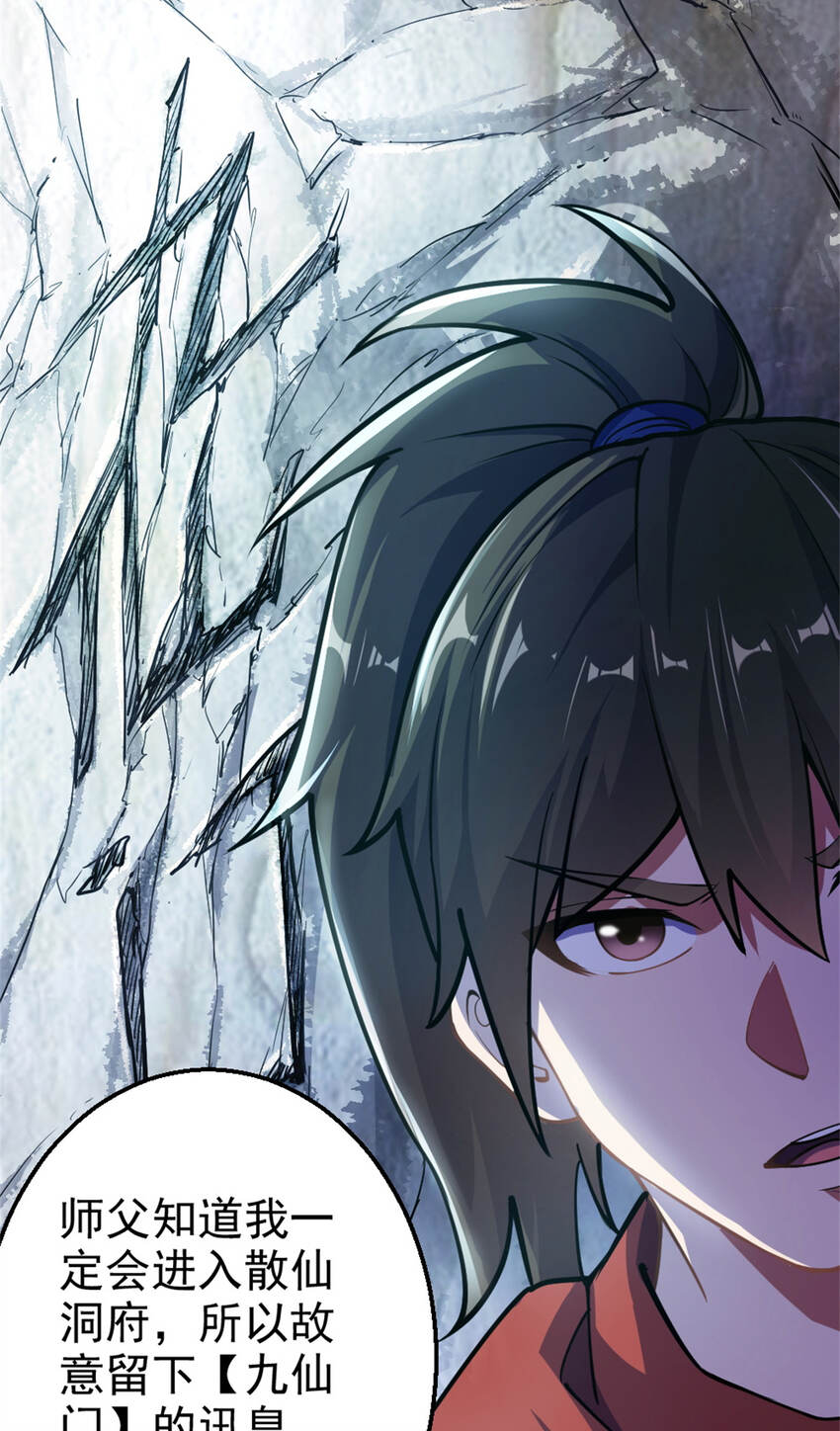 28 师父的盒子-第36话