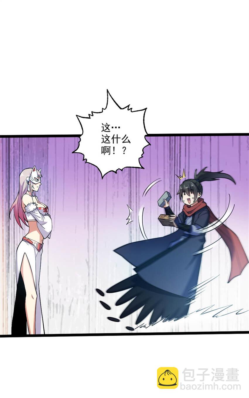 28 师父的盒子-第36话