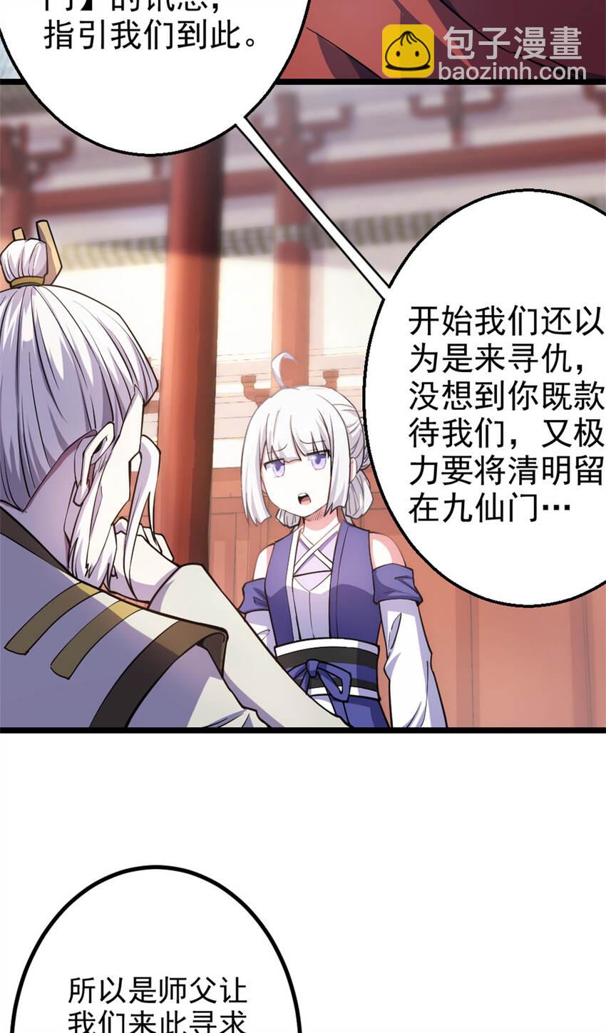 28 师父的盒子-第36话