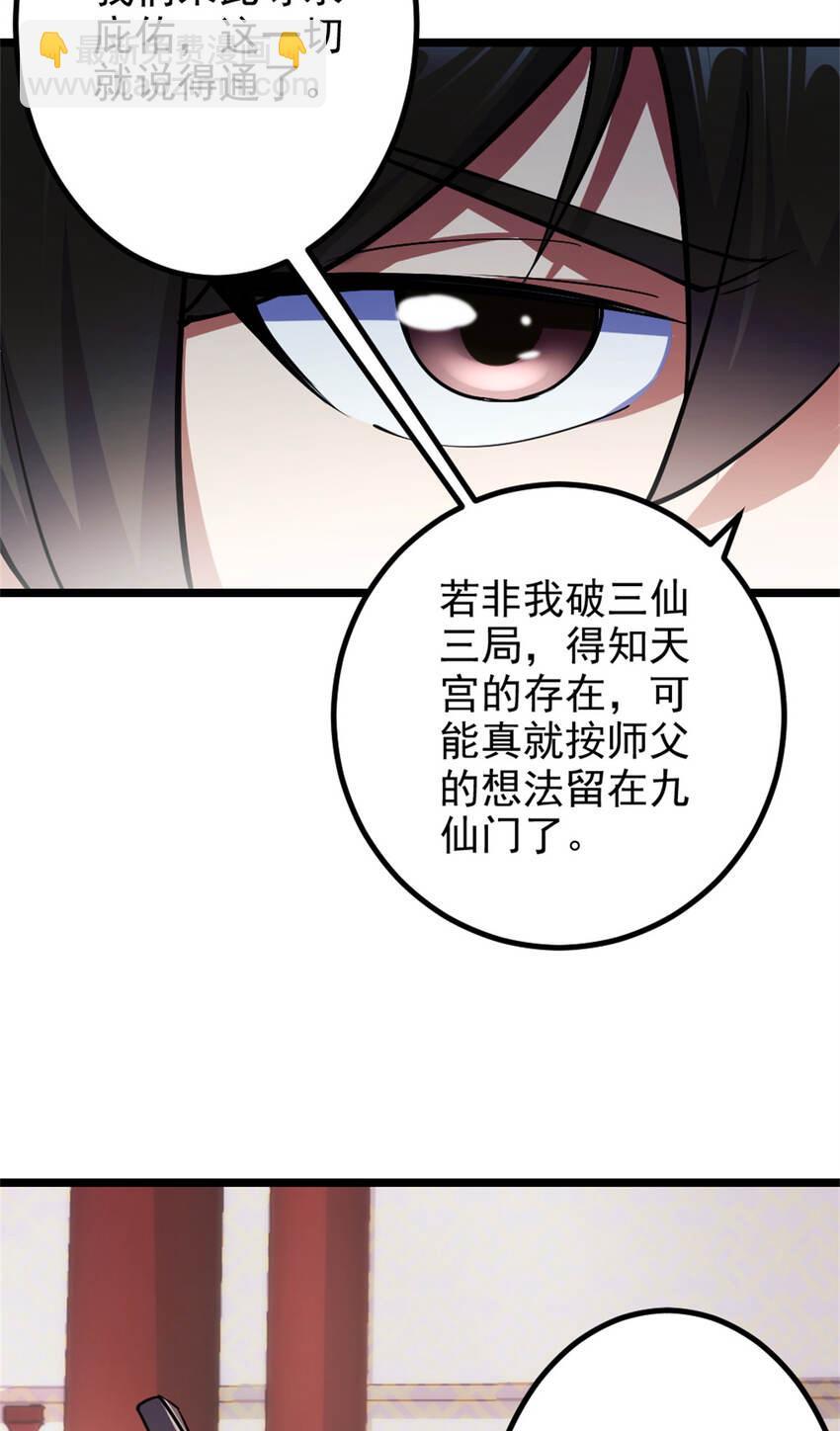 28 师父的盒子-第36话