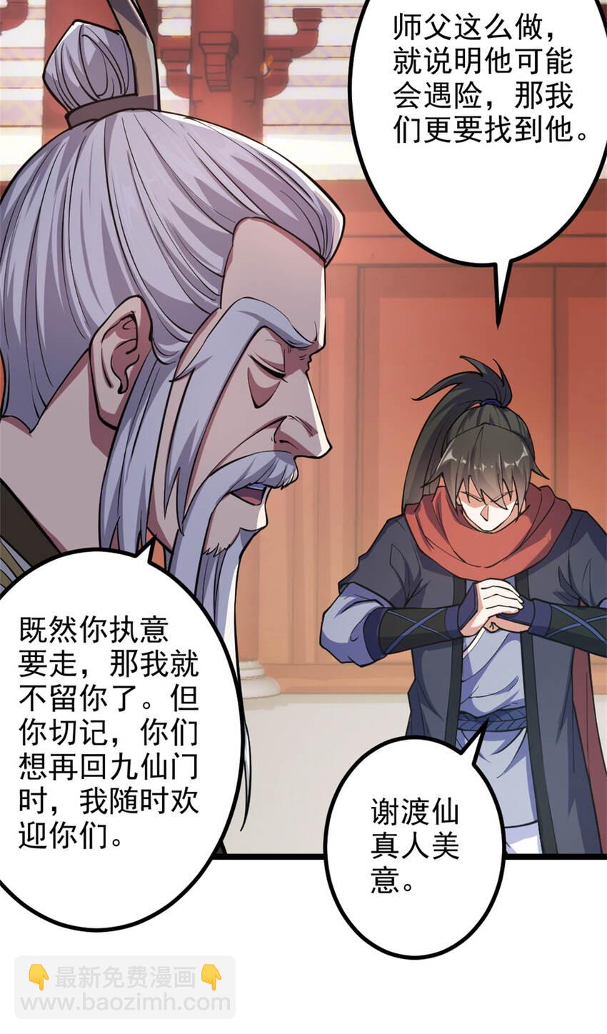 28 师父的盒子-第36话