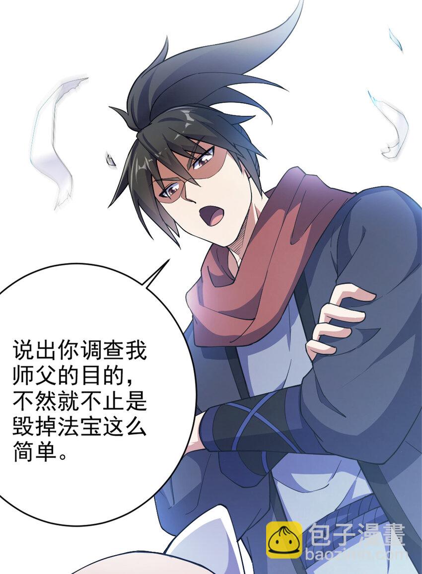 30 我也是他的女儿-第38话