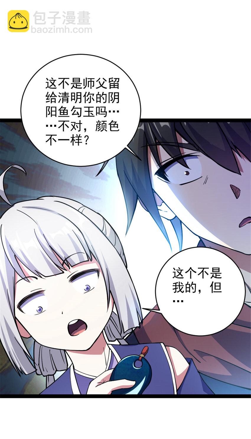 30 我也是他的女儿-第38话