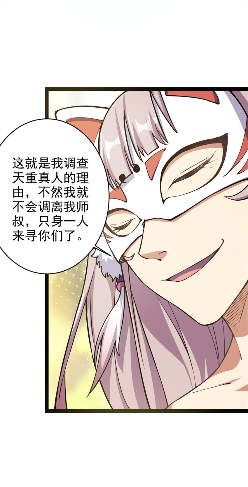 30 我也是他的女儿-第38话