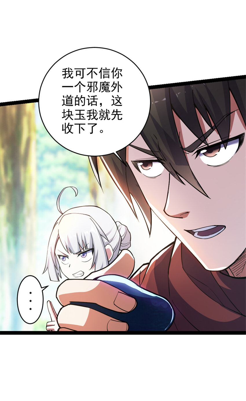 30 我也是他的女儿-第38话