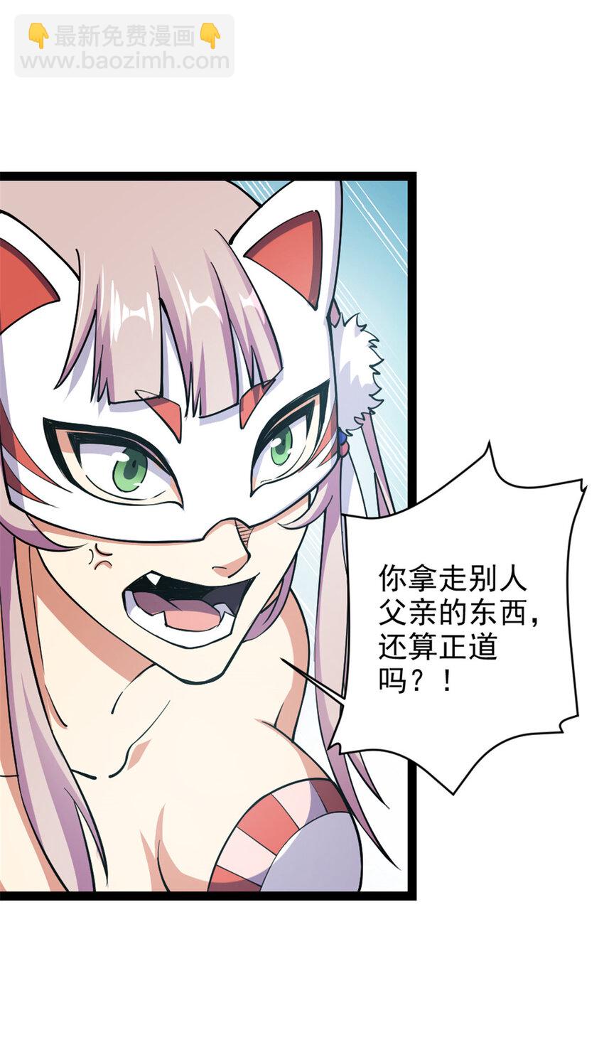 30 我也是他的女儿-第38话