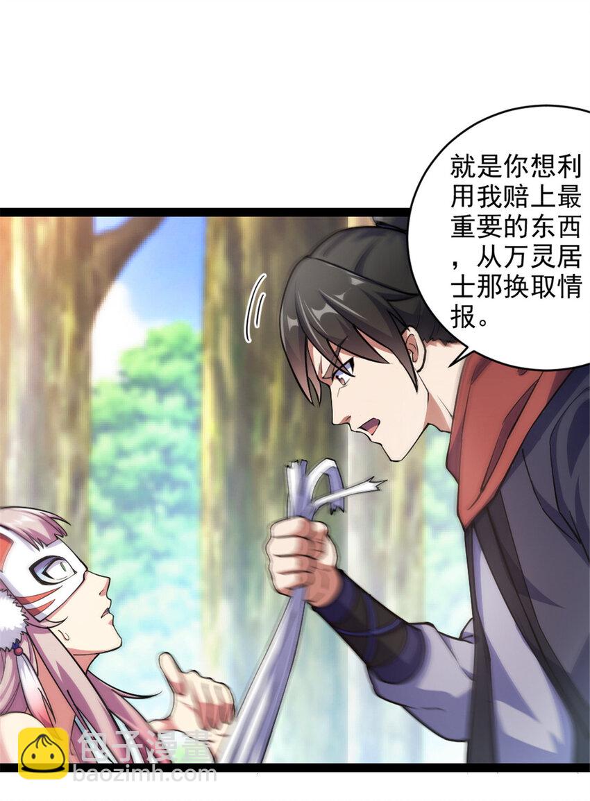 30 我也是他的女儿-第38话