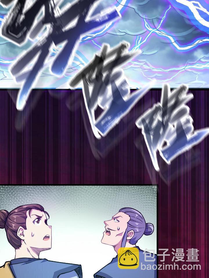 1（6） 天劫就位掌门遭殃(1/2)-第6话