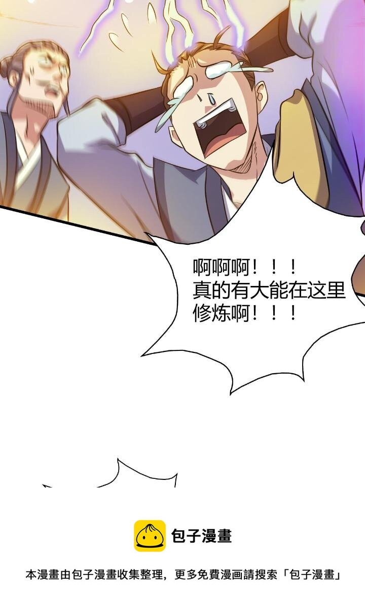 1（6） 天劫就位掌门遭殃(1/2)-第6话